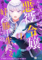 Loop kara Nukedasenai Akuyaku Reijou wa, Akiramete Suki Katte Ikiru Koto ni Kimemashita - Action, Adventure, Fantasy, Manga, Shoujo
